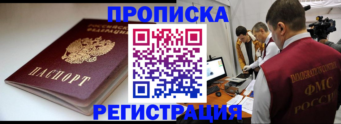 прописка законно в Ханты-Мансийске
