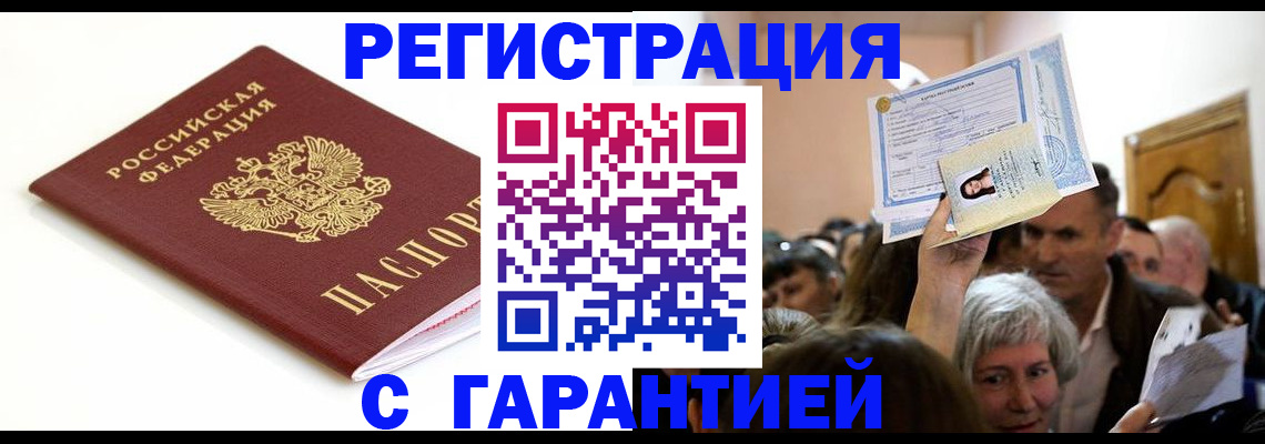 прописка штамп в Ханты-Мансийске