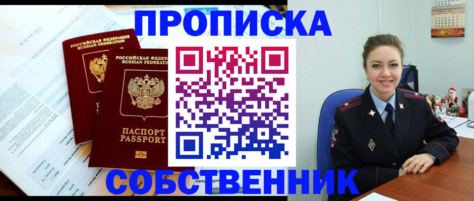 прописка для работы в Ханты-Мансийске