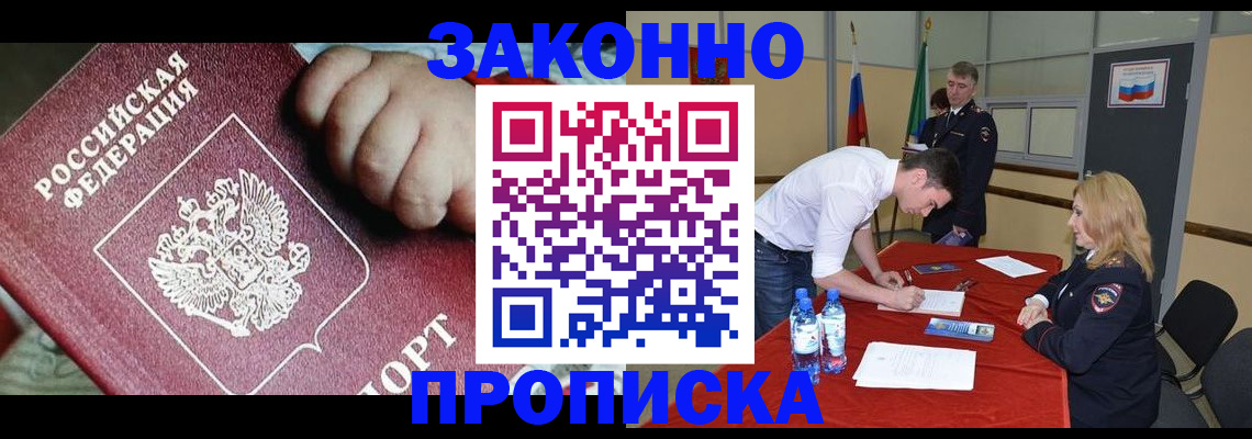 прописка 2025 в Ханты-Мансийске